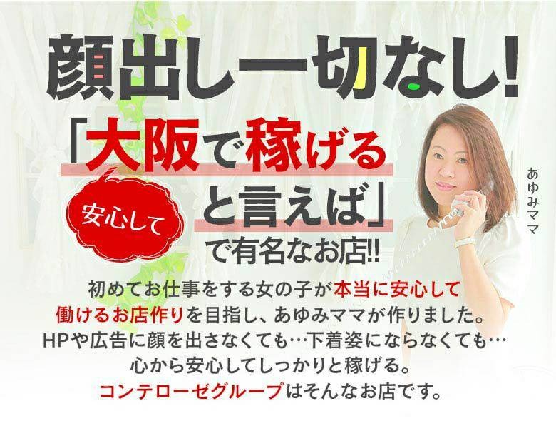 素人専門コンテローゼ の求人担当者ブログ