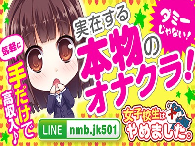 難波女子高生はやめました!!の求人担当者ブログ