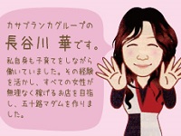 五十路マダム新潟店（カサブランカグループ）の求人担当者ブログ