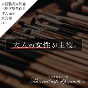 木更津 魅惑の人妻の求人担当者ブログ