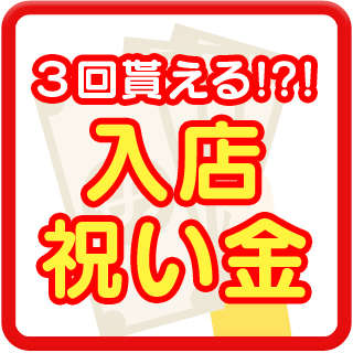 素人専門コンテローゼ の出稼ぎ急募ニュース