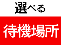 素人専門コンテローゼ の出稼ぎ急募ニュース