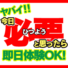 出稼ぎ急募ニュース