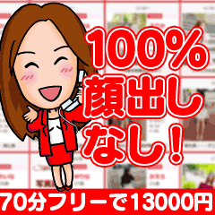 素人専門コンテローゼ の出稼ぎ急募ニュース