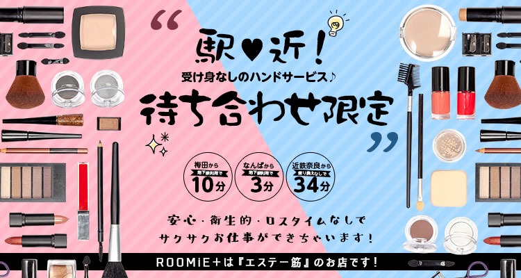 ROOMiE＋（るーみーぷらす）の出稼ぎ急募ニュース