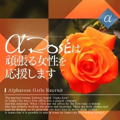 アルファローゼの出稼ぎニュース