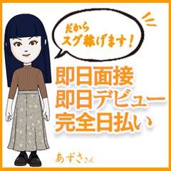 アルファローゼの出稼ぎ急募ニュース