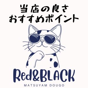 赤と黒の出稼ぎニュース