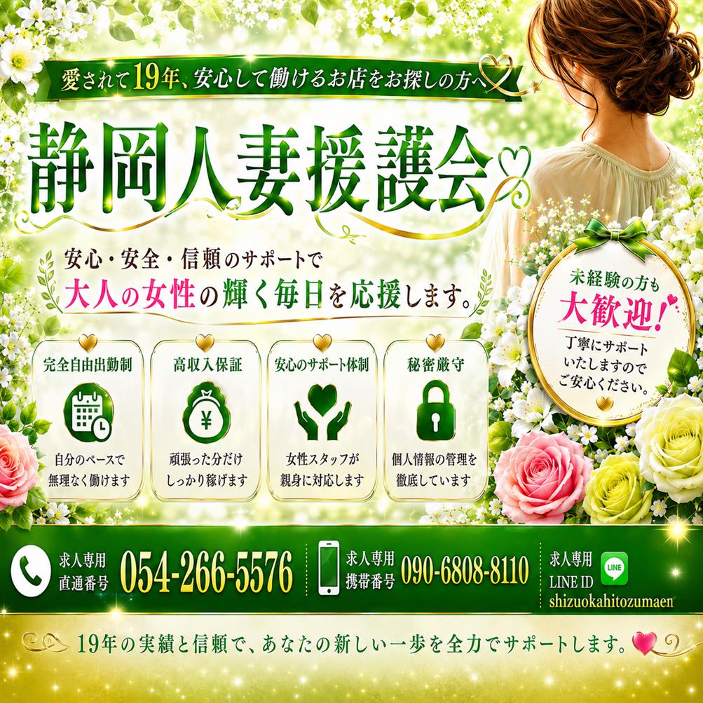 静岡人妻援護会の出稼ぎ急募ニュース