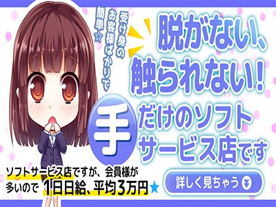 難波女子高生はやめました！！の出稼ぎ急募ニュース
