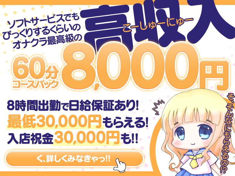 女子高生はやめられない!の出稼ぎ急募ニュース