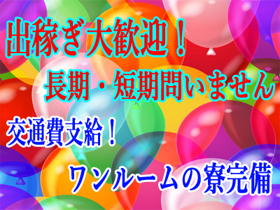 LINEグループの出稼ぎ急募ニュース